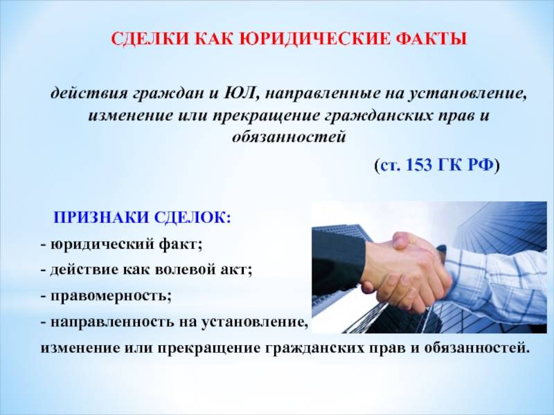 Чем отличается сделка от договора? | в чем разница