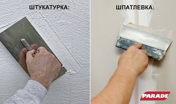Расскажем, чем отличается шпаклевка от шпатлевки!