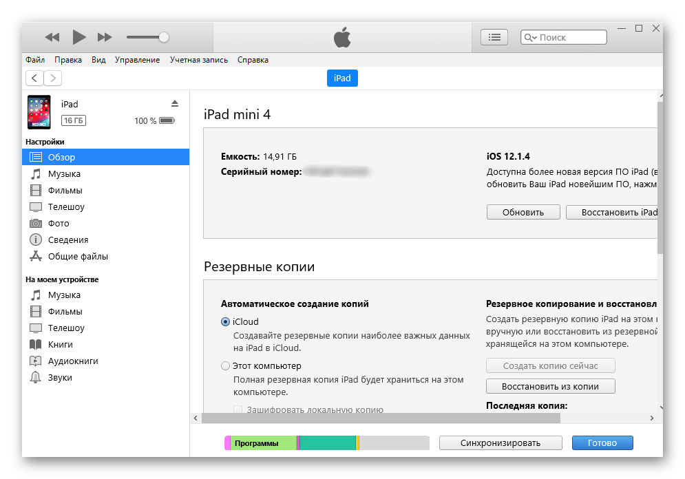 Как пользоваться itunes на компьютере