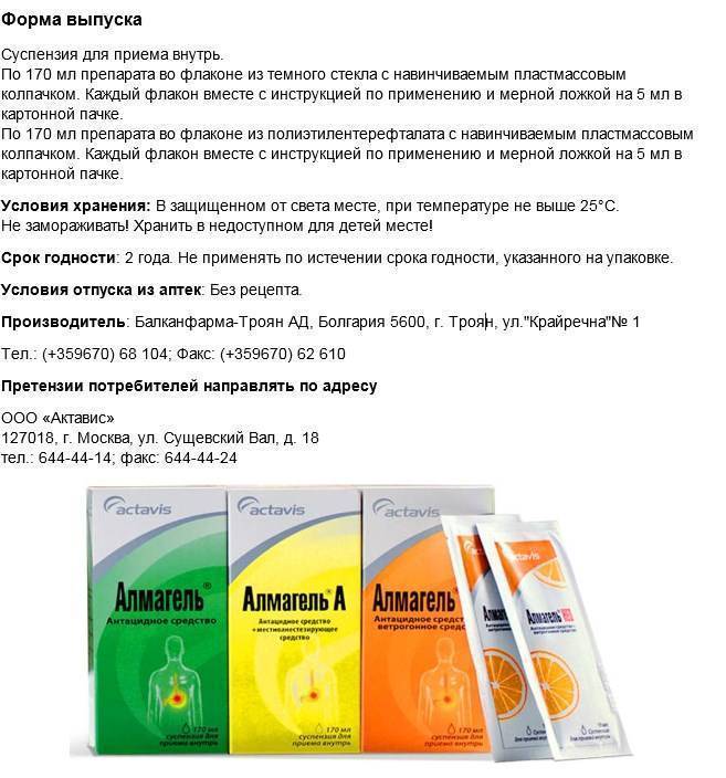 Какой альмагель лучше? — сравнение аналогов