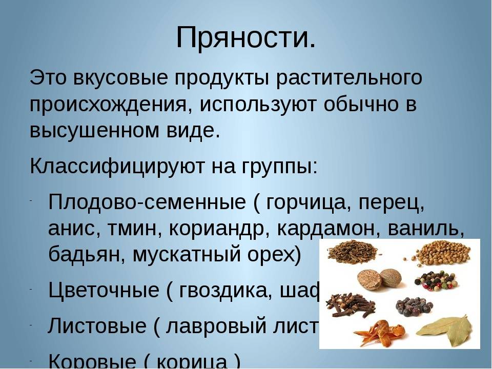 Какая разница между приправами, специями и пряностями.
