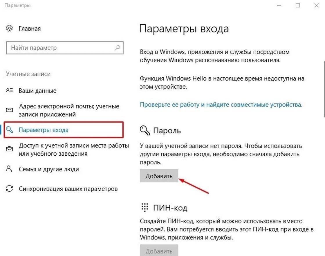 Как установить пароль на компьютер при входе