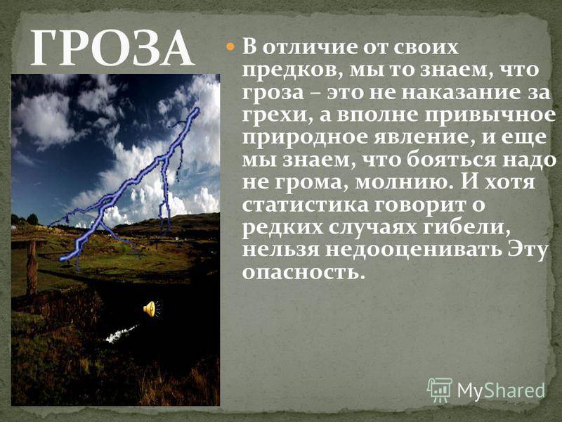 Основные различия между молнией и грозой - znaemotvetim.ru