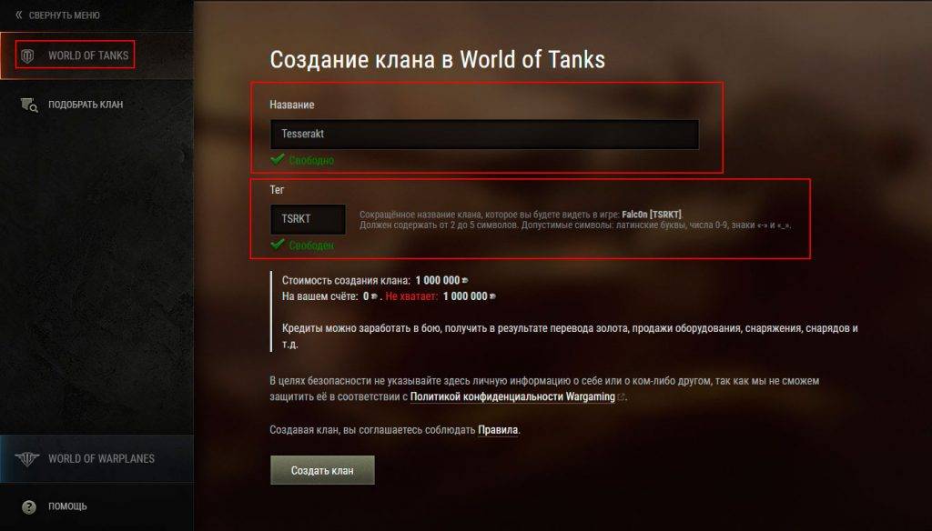 Кланы в world of tanks: как создать и зарабатывать золото?