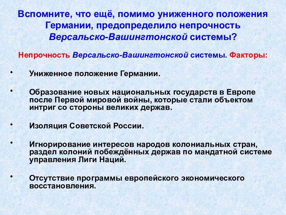 Крах версальско-вашингтонской системы - год, в который это произошло
