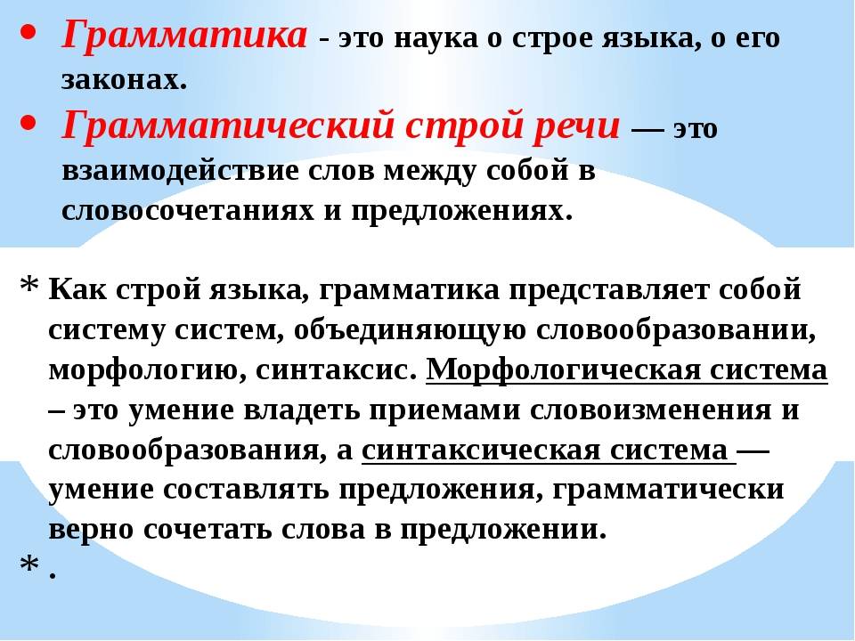 Значение слова «грамматика» в 10 онлайн словарях даль, ожегов, ефремова и др. - glosum.ru
