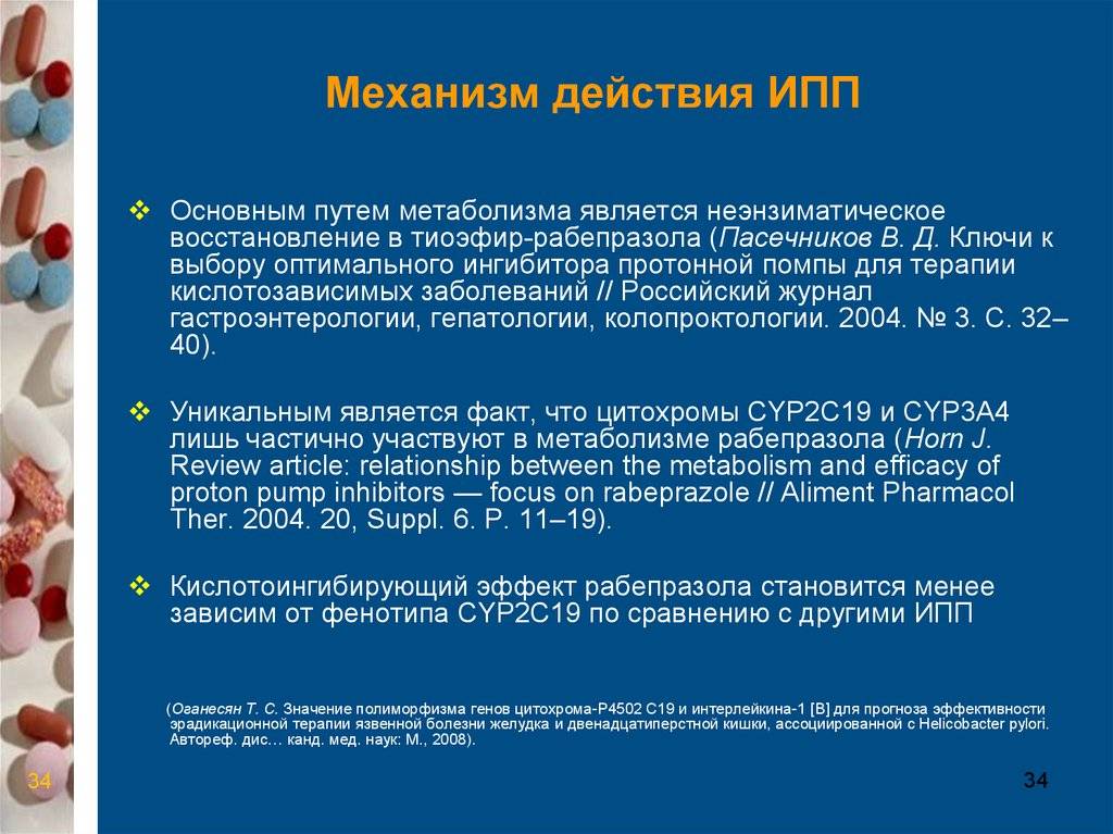 Рабепразол и омепразол: в чем разница?