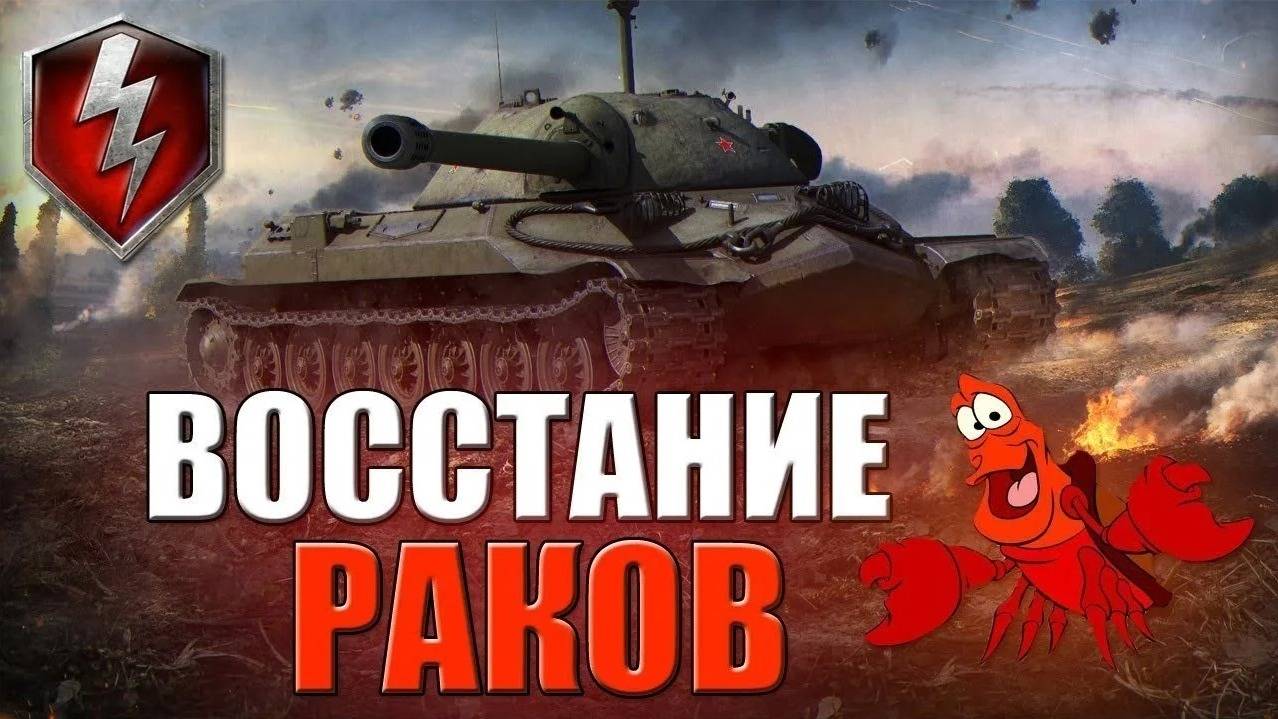 Как нагибают в игре world of tanks
