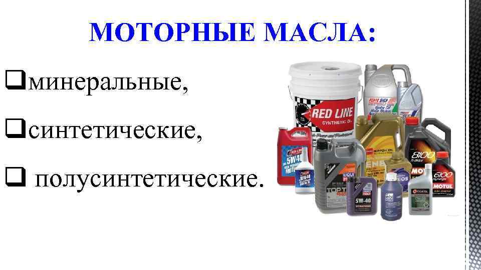 Какое масло лучше: синтетика или полусинтетика