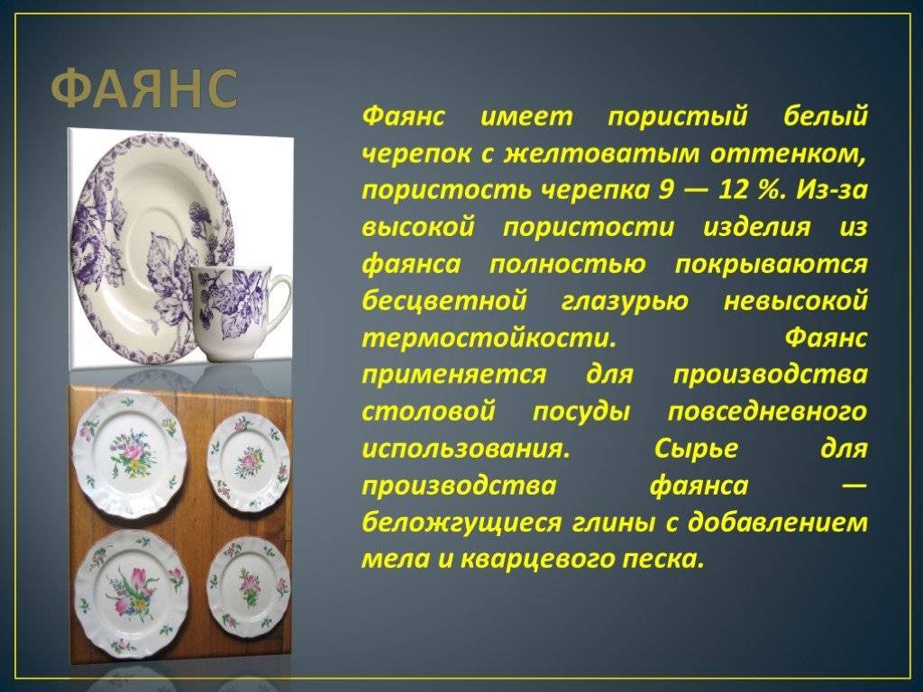 Фаянсовая посуда: из чего сделана, характеристики, преимущества, уход