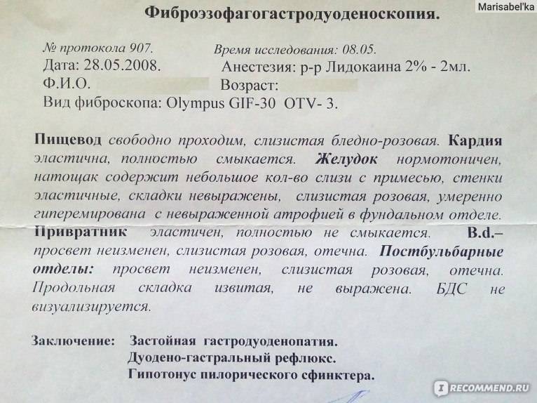Стоит ли делать фгдс под наркозом?