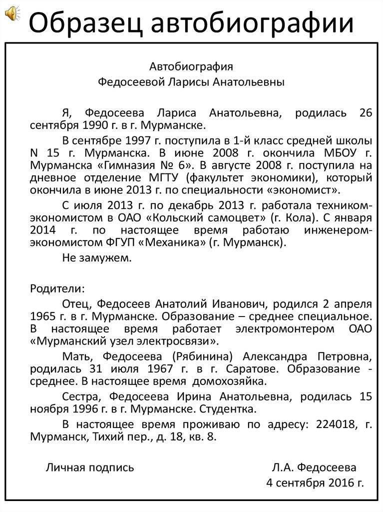 Автобиография – образцы и правила написания на работу, для опеки и прочих задач