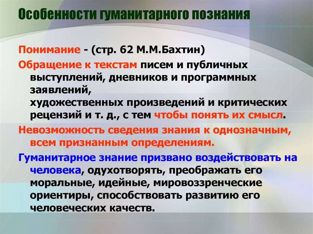 Чем отличаются социальные науки от гуманитарных