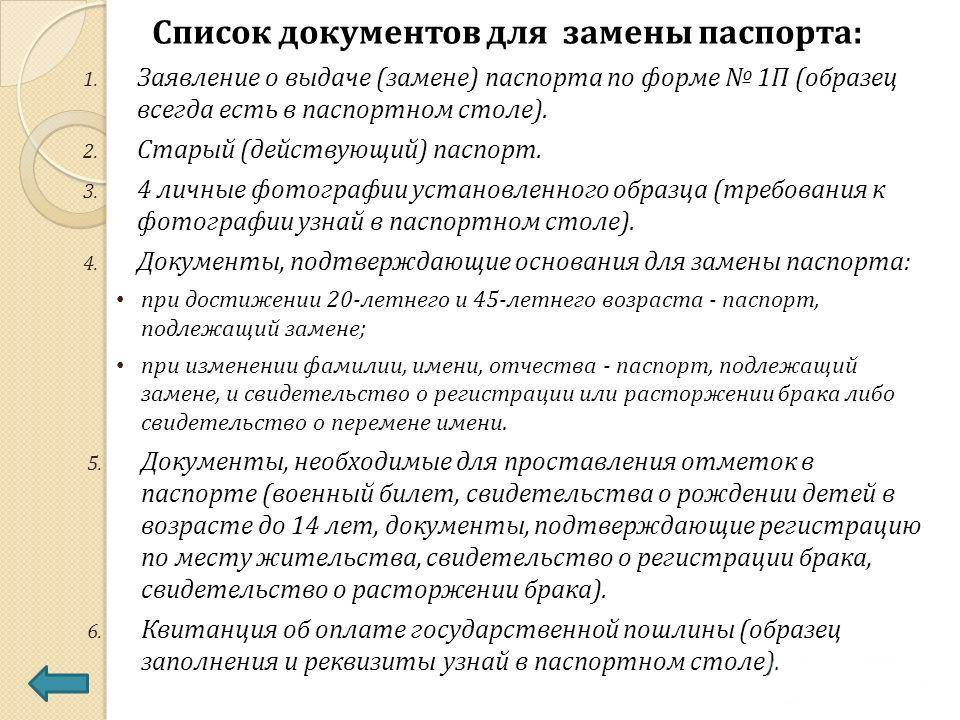 Замена паспорта: в каких случаях требуется, процедура подачи заявления и получения нового документа