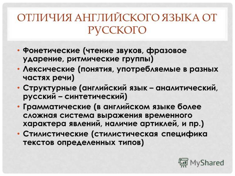 Чем русский язык отличается от других языков мира