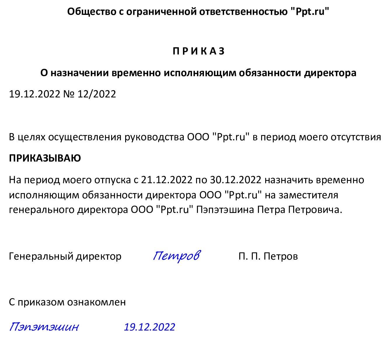 Врио и и о: в чем разница и основные отличия по трудовому кодексу, сравнение