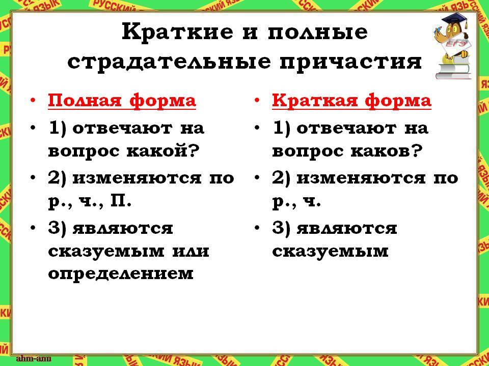Разница между краткими и полными причастиями