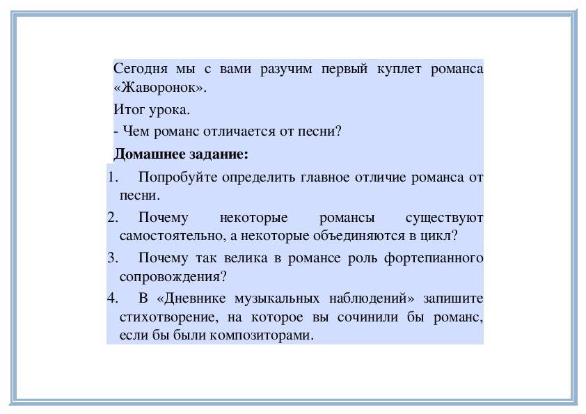 Романс и песня 5 класс: основные отличия