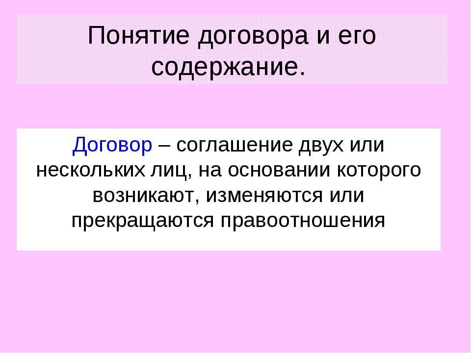 Трудовой контракт и трудовой договор: в чем отличие?