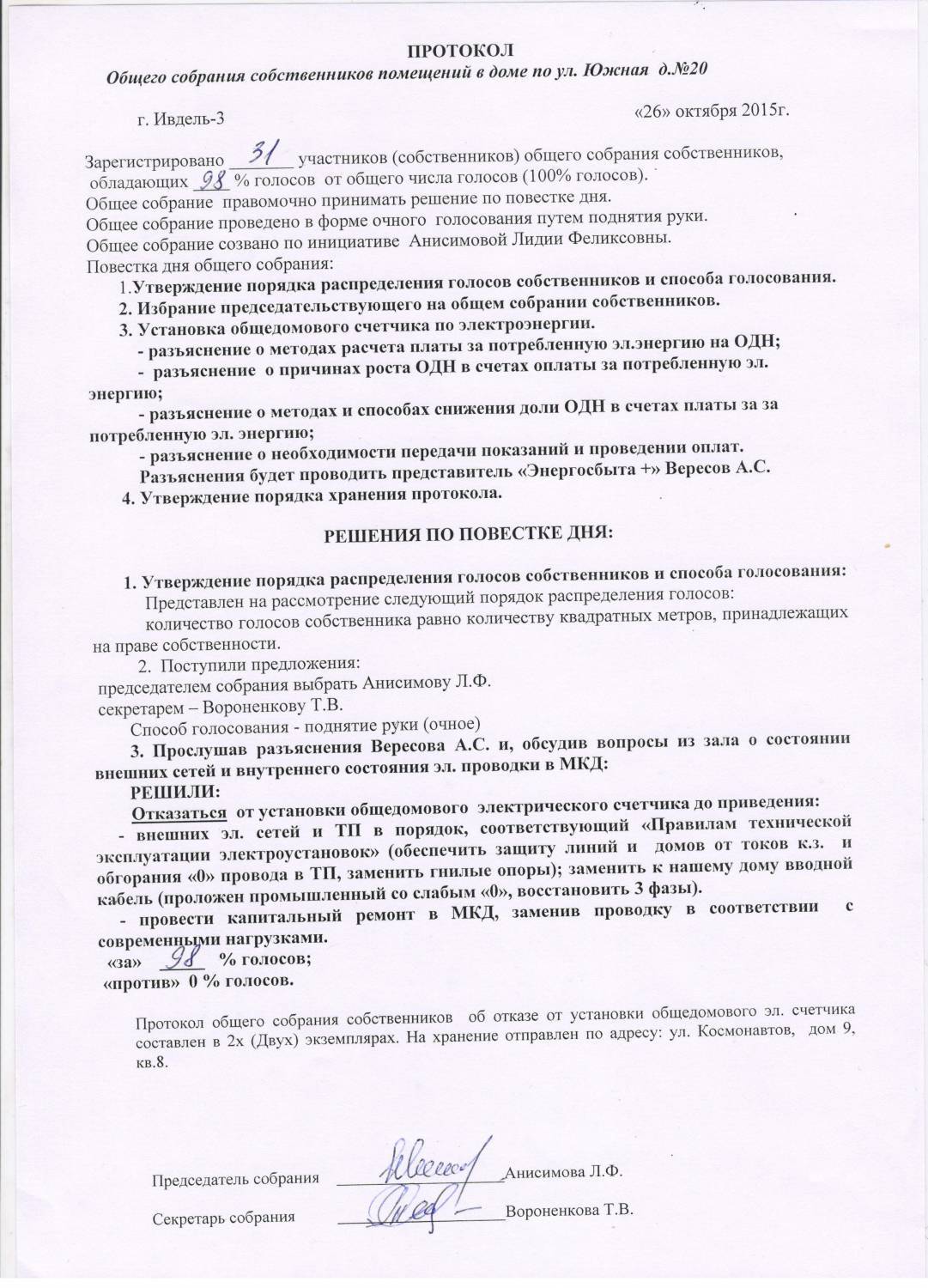 Чем отличается протокол от решения участников общества