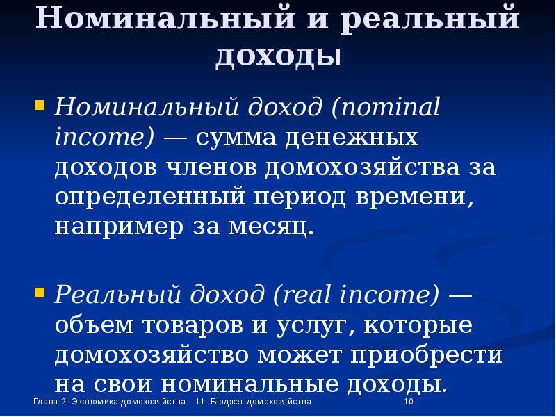 Что такое номинальная и реальная заработная плата, в чем их отличие