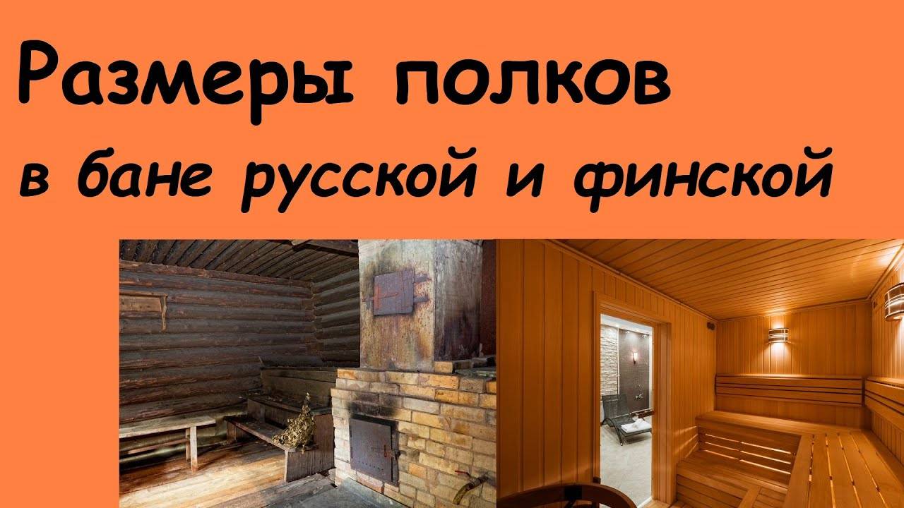 Чем отличается баня от сауны: исторически сложившиеся особенности