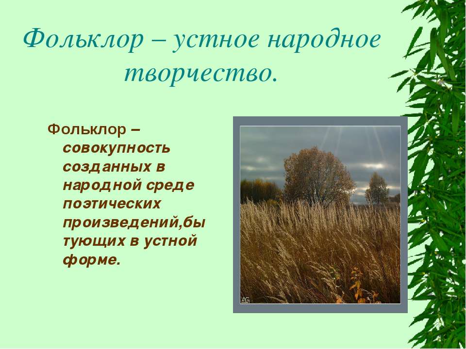 Почему мы все знаем ответ на вопрос «кто стучится в дверь ко мне?», или о сходстве детской литературы и фольклора