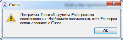 Завис айпод 5 что делать. ipod завис. если завис ipod, на это существует несколько причин и мы постараемся разобраться в них