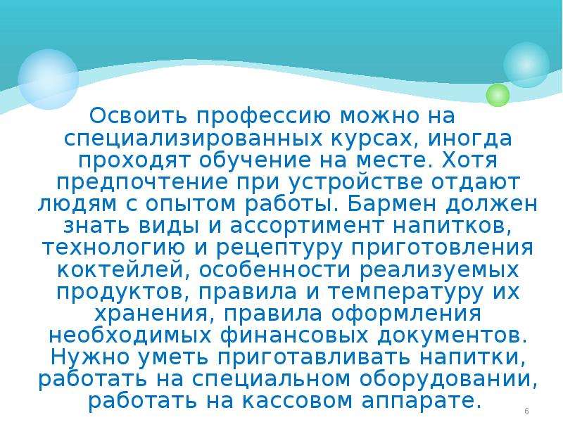 Должностная инструкция бармена - всеинструкции.рф