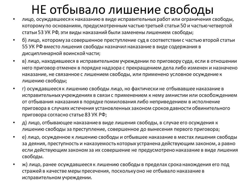 Лишиться свободы. Виды наказания в виде лишения свободы. Отбывающие наказание в виде лишения свободы.. Понятие и цели наказания. Виды наказания не связанные с лишением свободы.