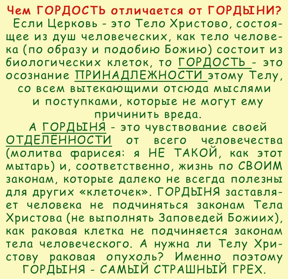 Гордыня или гордость? в чем отличие?