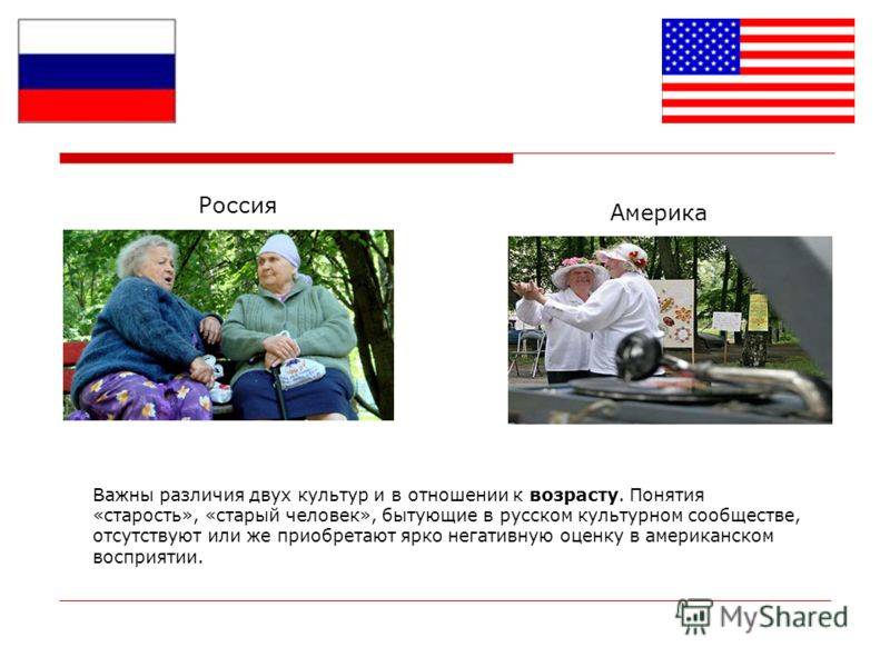 Сравнение русских и американцев: особенности национального характера русских и американцев