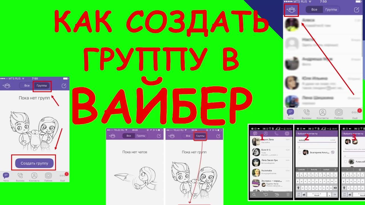 Сообщества в viber: что это, как создать и удалить