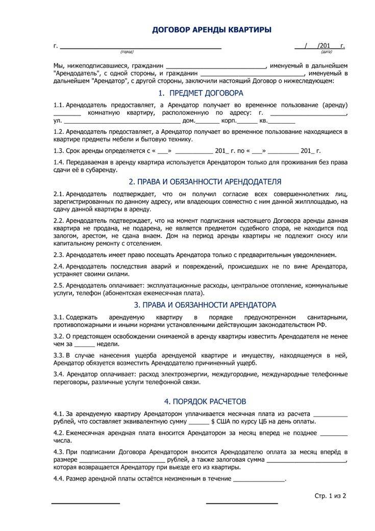 Отличие найма от аренды жилого помещения: есть ли разница между договорами