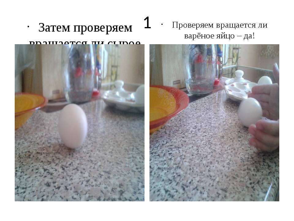 Как отличить сырое яйцо от вареного? отличие сырого яйца от вареного как проверить вареное яйцо или сырое