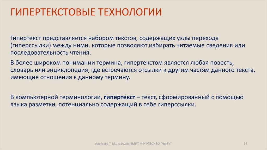 Гипертекст и гипермедиа