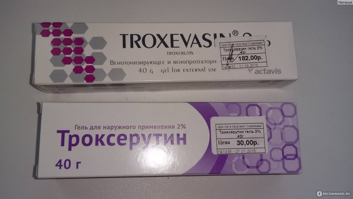 Аналог мази троксевазин дешевле. Троксевазин 100 мг. Мазь от варикоза троксевазин. Мазь обезболивающая троксевазин. Троксевазин аналог Троксерутин.