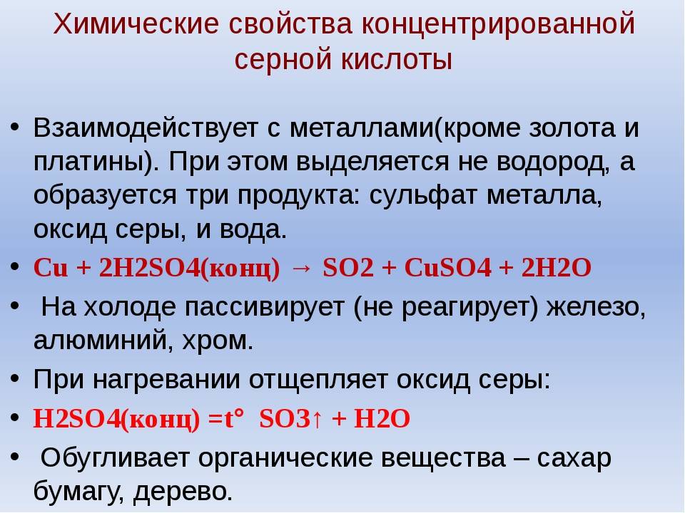 Чем отличается концентрированная серная кислота от разбавленной