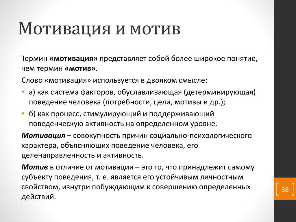 В чем разница между мотивацией и стимулированием?