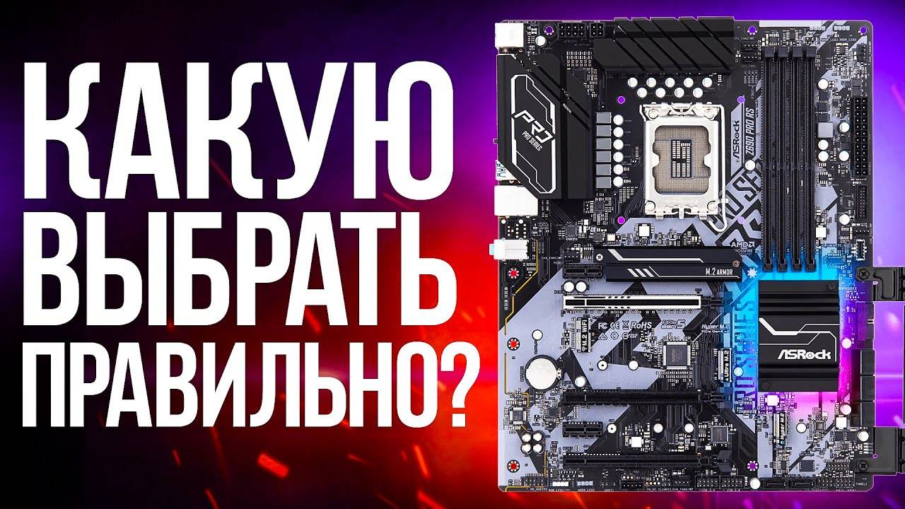 Как выбрать материнскую плату для компьютера? характеристики материнской платы