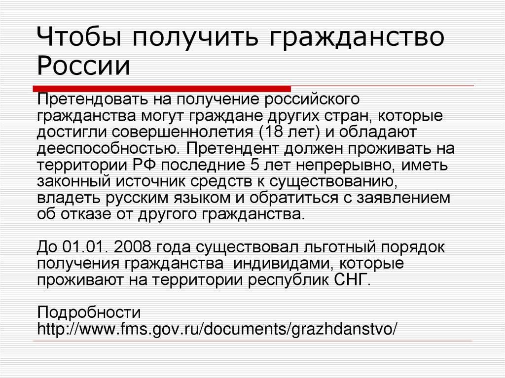 Как получить быстро гражданство рф: ускоренное получение российского гражданства в 2024 году