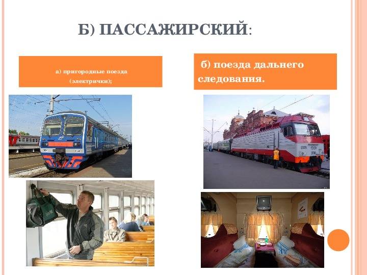 Чем‌ ‌отличается‌ ‌поезд‌ ‌от‌ ‌электрички‌ ‌