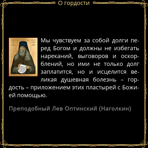 Гордыня и гордость в чем разница: признаки, избавление и как бороться с чувством