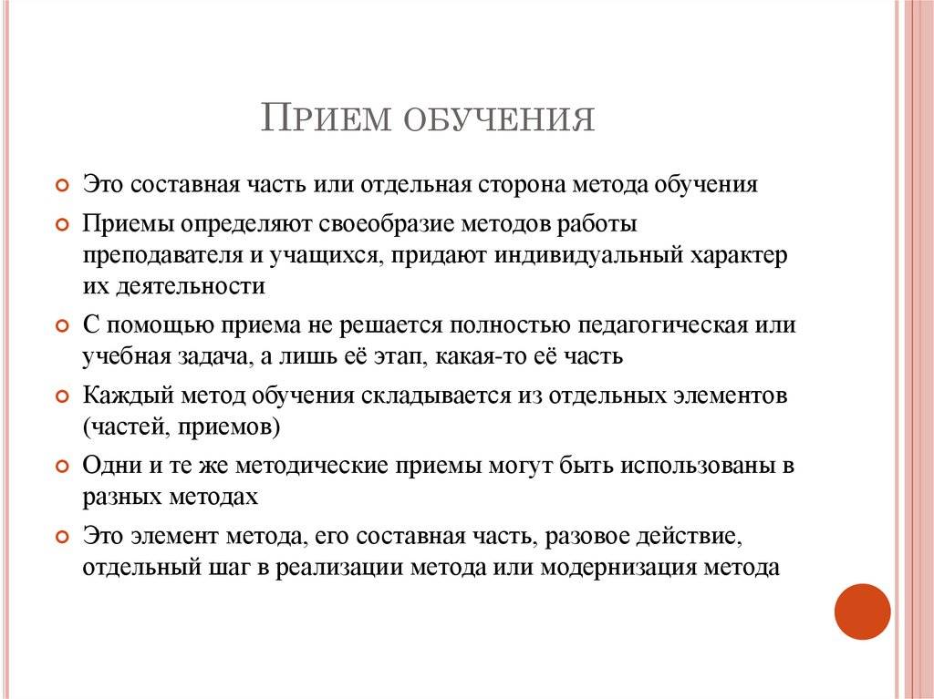 Разница между методами и приемами в педагогике: выбираем подходящий метод обучения