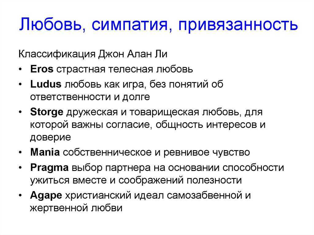 Как отличить любовь от привязанности: советы