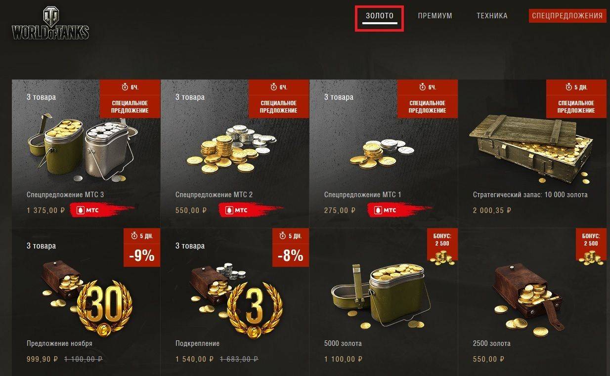 Как заработать золото в world of tanks: донатство без денег