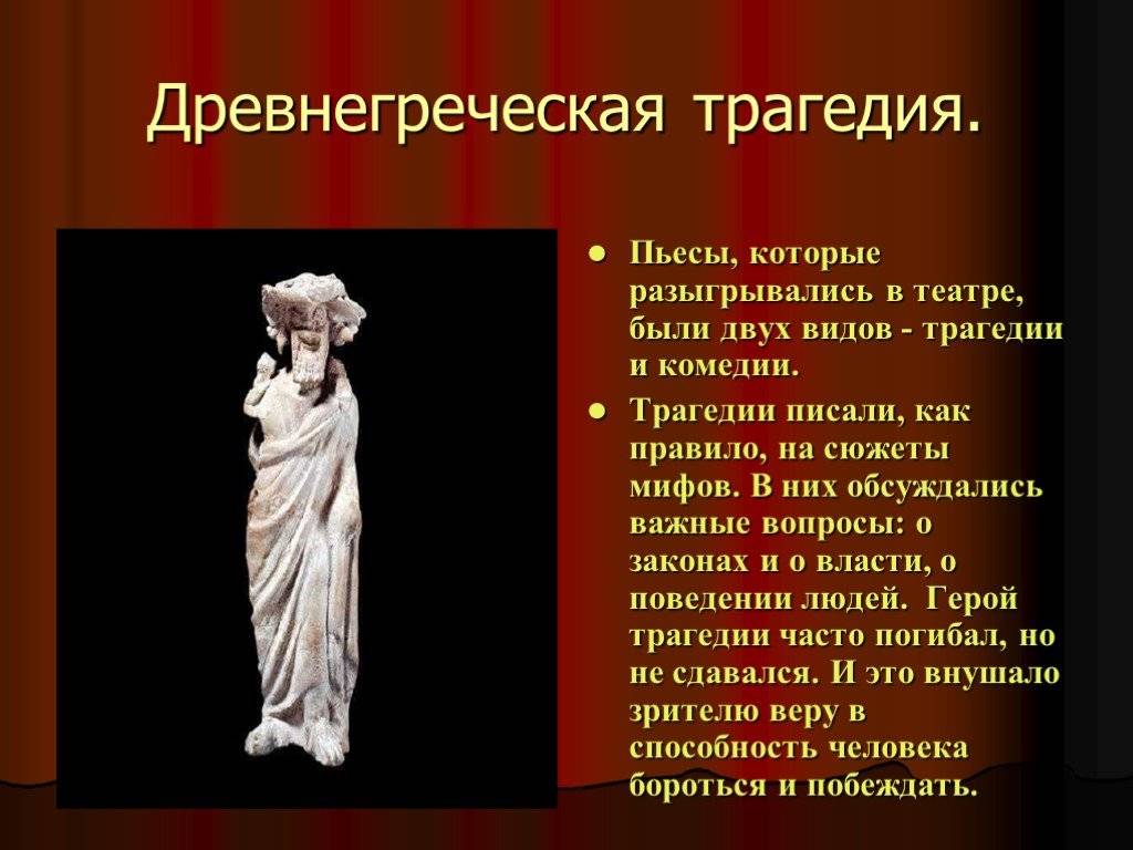 Чем трагедия отличается от драмы — основные отличия жанров