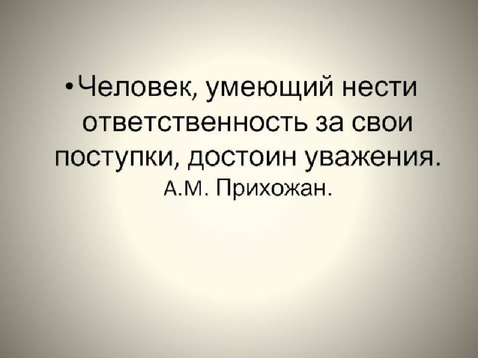 Чем отличается поступок от проступка