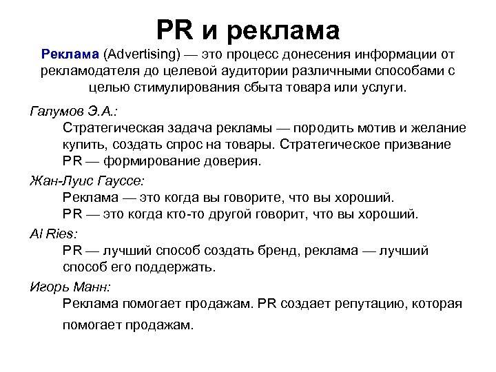 Чем отличается pr от рекламы