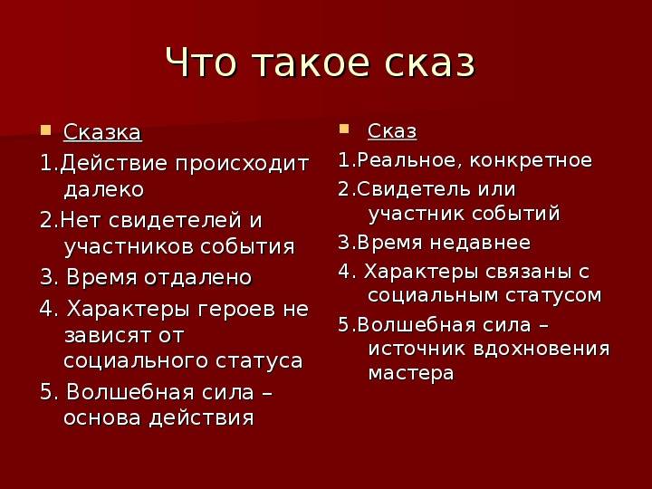 Чем отличается сказка от рассказа: сравнение, отличия. рассказ, повесть, стихотворение, быль, басня, сказка: в чем их различие? «храбрый утенок» житкова — это сказка или рассказ? чем отличается сказка от рассказа: описание и основные отличия